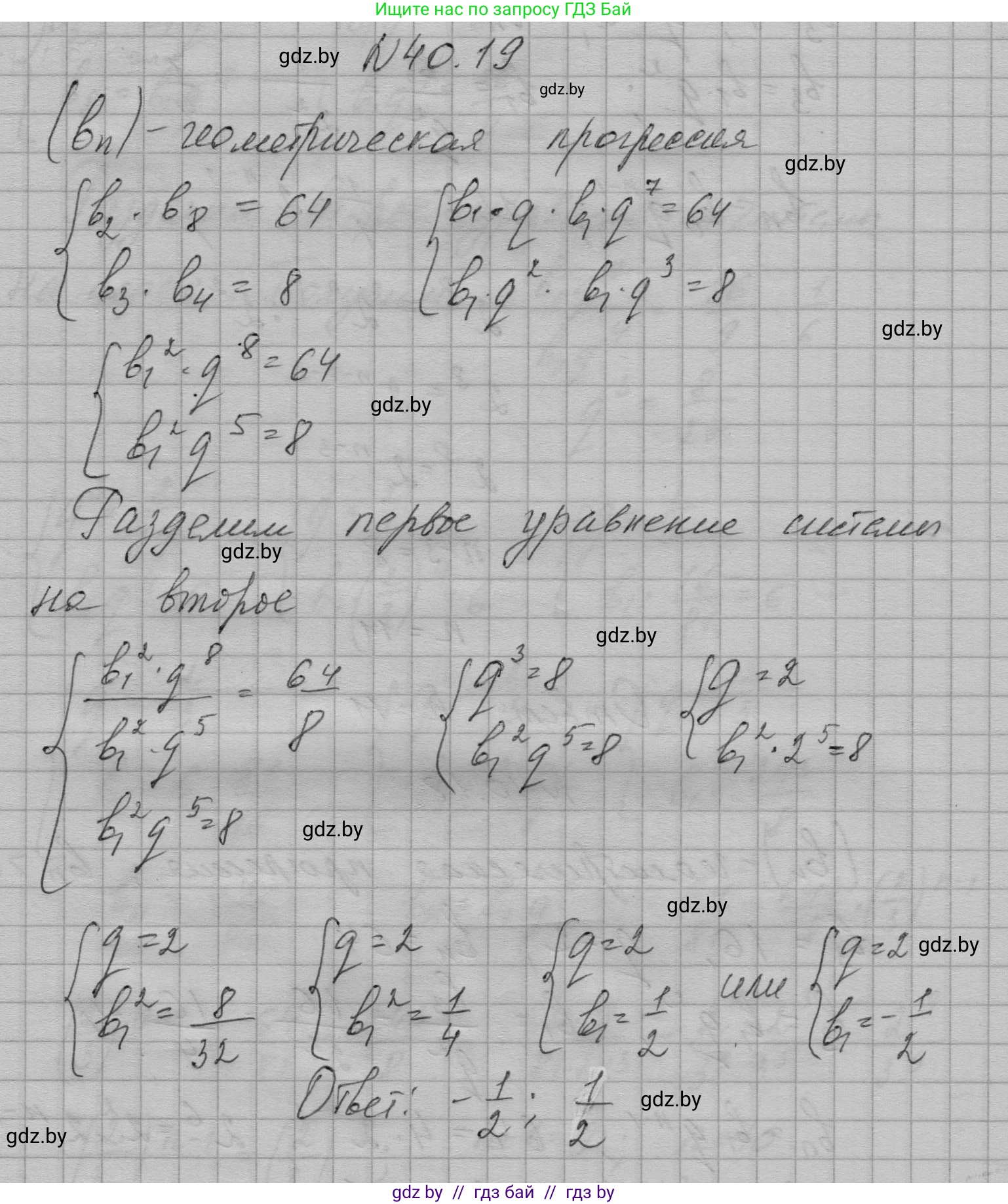 Алгебра, 7-9 класс Сборник задач, авторы: Арефьева Ирина Глебовна, Пирютко Ольга Николаевна, издательство Народная асвета, Минск, 2020, страница 201, номер 40.19, Решение