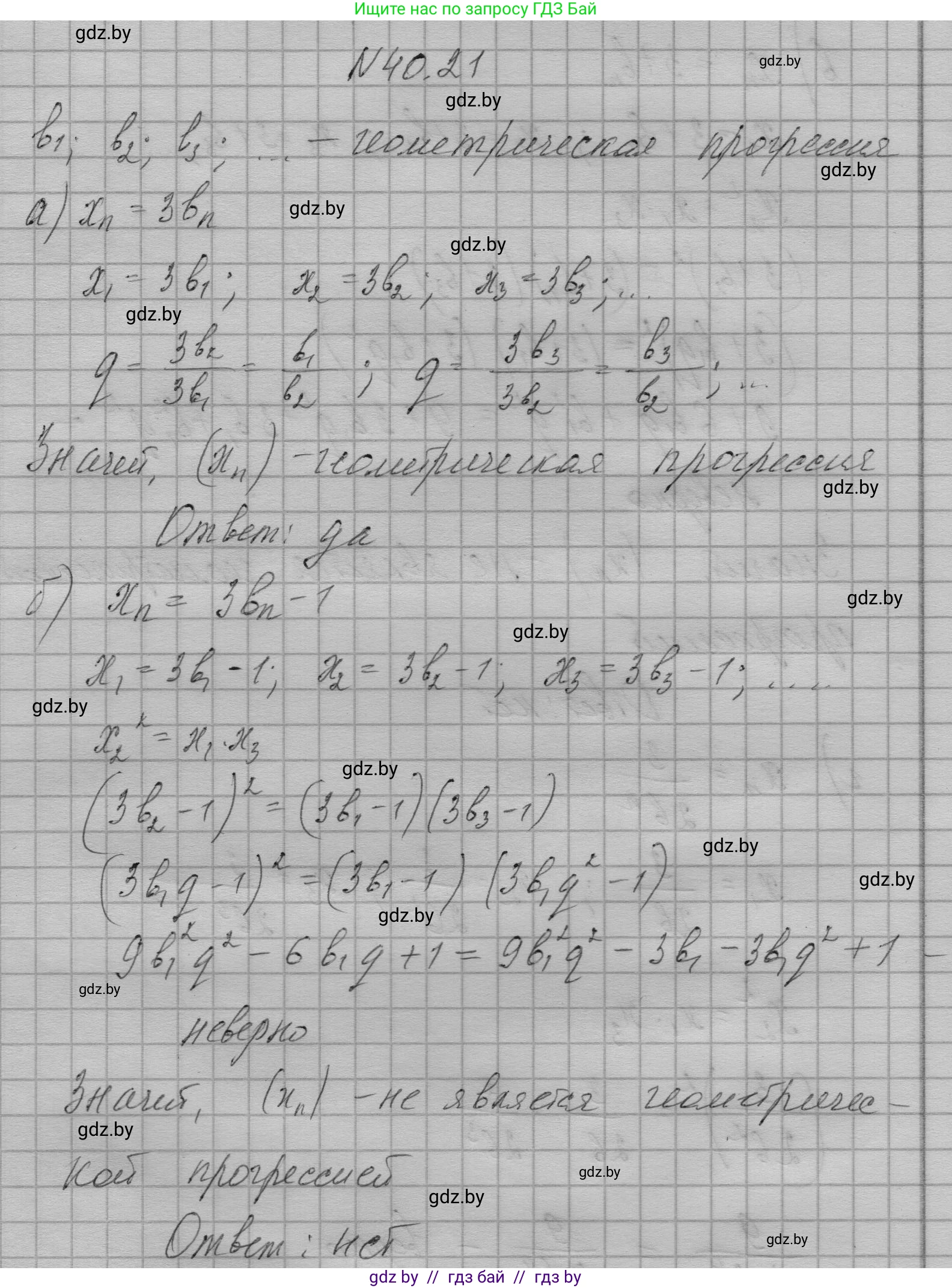 Алгебра, 7-9 класс Сборник задач, авторы: Арефьева Ирина Глебовна, Пирютко Ольга Николаевна, издательство Народная асвета, Минск, 2020, страница 201, номер 40.21, Решение