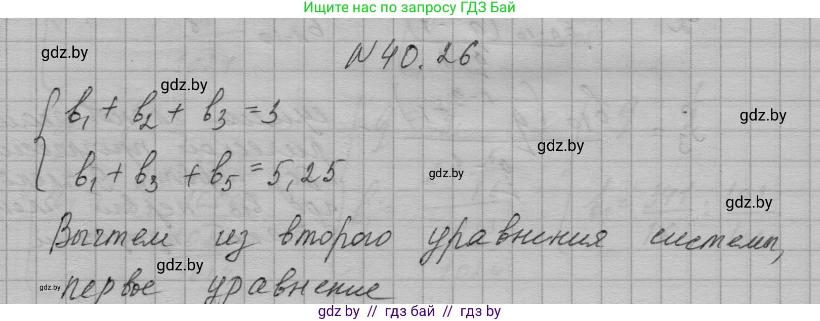 Алгебра, 7-9 класс Сборник задач, авторы: Арефьева Ирина Глебовна, Пирютко Ольга Николаевна, издательство Народная асвета, Минск, 2020, страница 201, номер 40.26, Решение