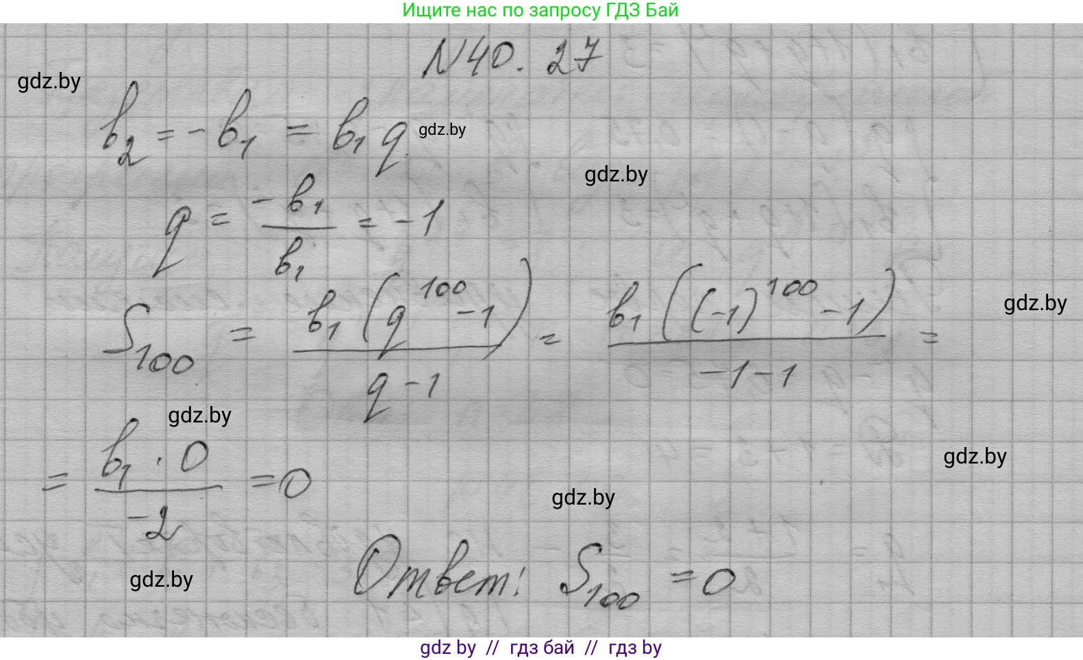 Алгебра, 7-9 класс Сборник задач, авторы: Арефьева Ирина Глебовна, Пирютко Ольга Николаевна, издательство Народная асвета, Минск, 2020, страница 202, номер 40.27, Решение
