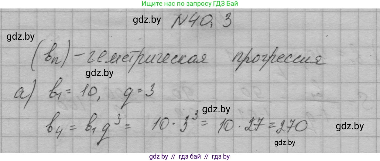Алгебра, 7-9 класс Сборник задач, авторы: Арефьева Ирина Глебовна, Пирютко Ольга Николаевна, издательство Народная асвета, Минск, 2020, страница 199, номер 40.3, Решение
