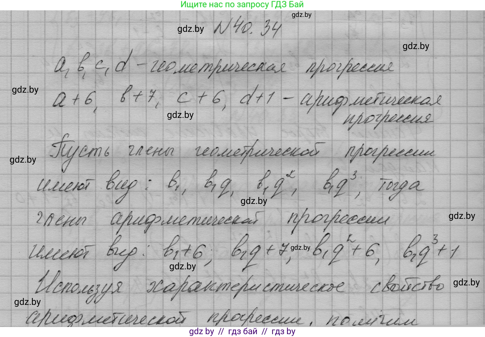 Алгебра, 7-9 класс Сборник задач, авторы: Арефьева Ирина Глебовна, Пирютко Ольга Николаевна, издательство Народная асвета, Минск, 2020, страница 202, номер 40.34, Решение