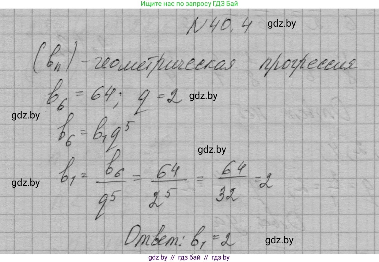 Алгебра, 7-9 класс Сборник задач, авторы: Арефьева Ирина Глебовна, Пирютко Ольга Николаевна, издательство Народная асвета, Минск, 2020, страница 199, номер 40.4, Решение