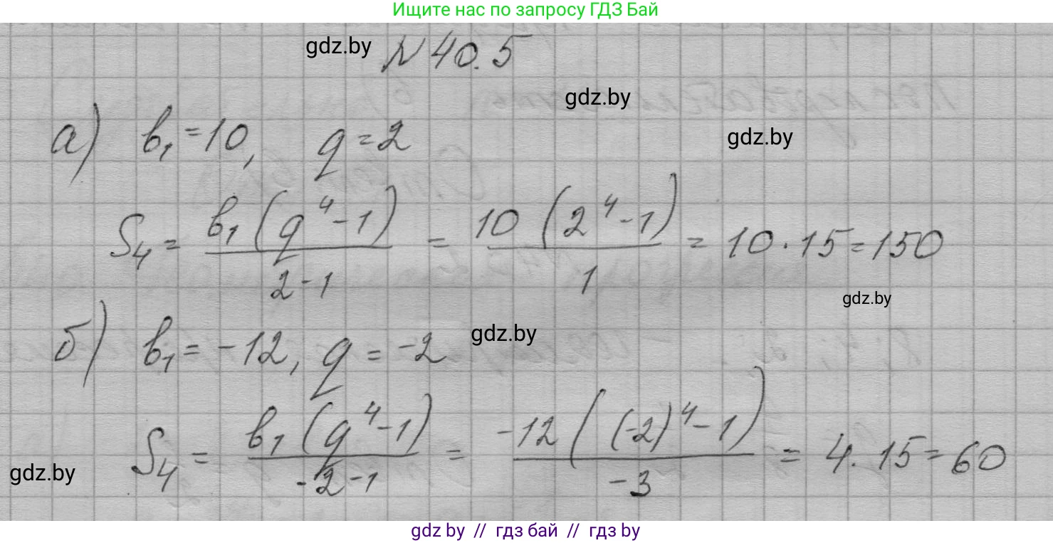 Алгебра, 7-9 класс Сборник задач, авторы: Арефьева Ирина Глебовна, Пирютко Ольга Николаевна, издательство Народная асвета, Минск, 2020, страница 200, номер 40.5, Решение