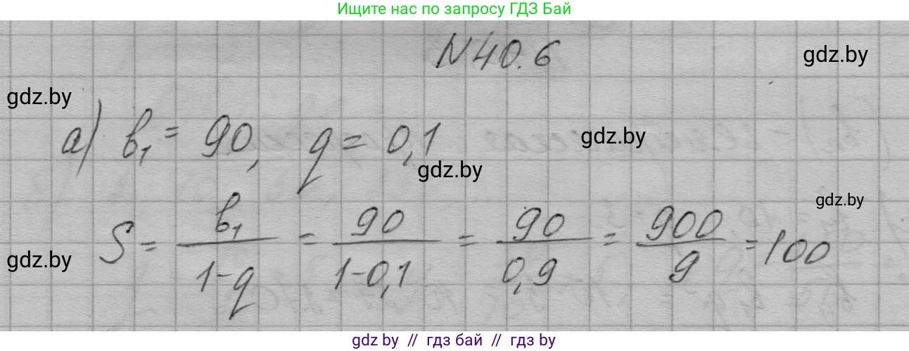 Алгебра, 7-9 класс Сборник задач, авторы: Арефьева Ирина Глебовна, Пирютко Ольга Николаевна, издательство Народная асвета, Минск, 2020, страница 200, номер 40.6, Решение
