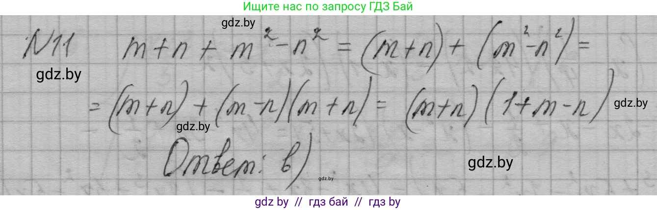 Алгебра, 7-9 класс Сборник задач, авторы: Арефьева Ирина Глебовна, Пирютко Ольга Николаевна, издательство Народная асвета, Минск, 2020, страница 204, номер 11, Решение