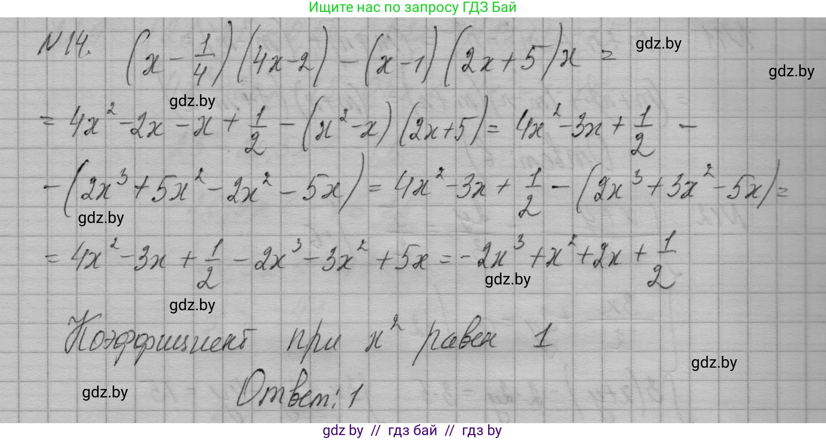 Алгебра, 7-9 класс Сборник задач, авторы: Арефьева Ирина Глебовна, Пирютко Ольга Николаевна, издательство Народная асвета, Минск, 2020, страница 205, номер 14, Решение