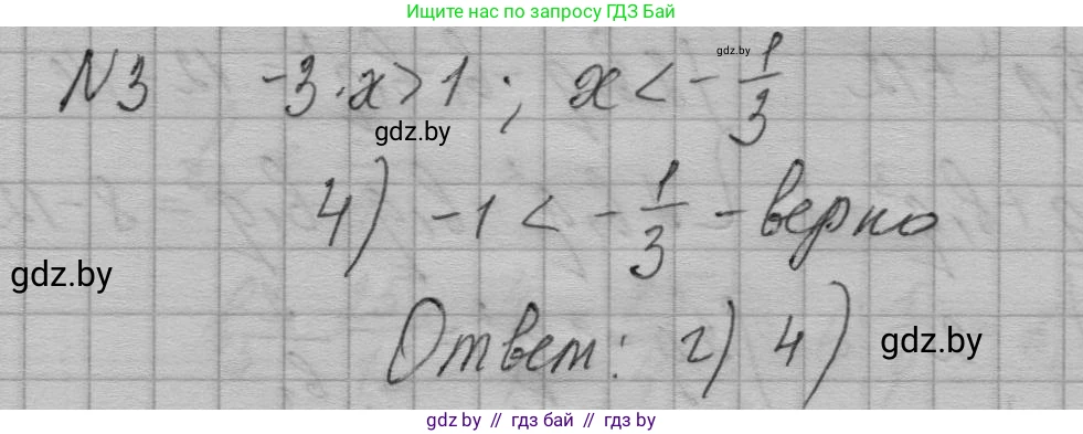Алгебра, 7-9 класс Сборник задач, авторы: Арефьева Ирина Глебовна, Пирютко Ольга Николаевна, издательство Народная асвета, Минск, 2020, страница 203, номер 3, Решение