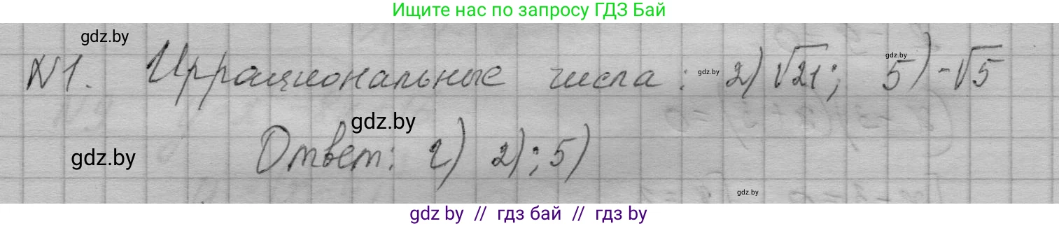 Алгебра, 7-9 класс Сборник задач, авторы: Арефьева Ирина Глебовна, Пирютко Ольга Николаевна, издательство Народная асвета, Минск, 2020, страница 205, номер 1, Решение