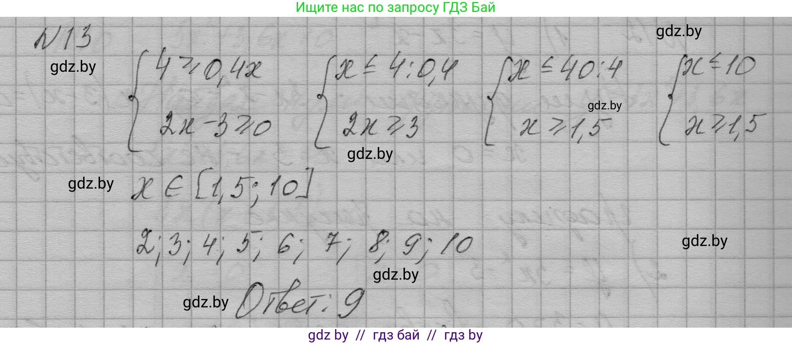Алгебра, 7-9 класс Сборник задач, авторы: Арефьева Ирина Глебовна, Пирютко Ольга Николаевна, издательство Народная асвета, Минск, 2020, страница 207, номер 13, Решение