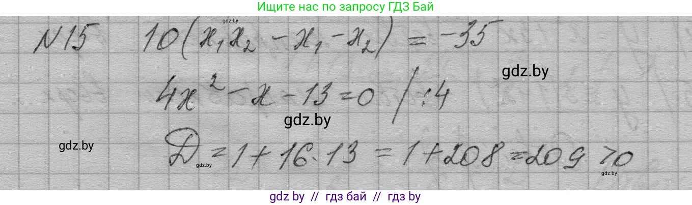 Алгебра, 7-9 класс Сборник задач, авторы: Арефьева Ирина Глебовна, Пирютко Ольга Николаевна, издательство Народная асвета, Минск, 2020, страница 208, номер 15, Решение