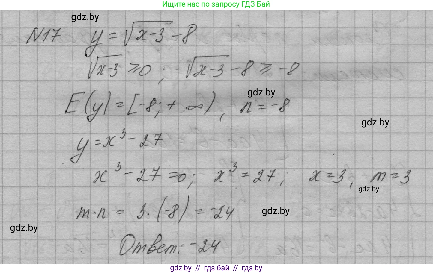 Алгебра, 7-9 класс Сборник задач, авторы: Арефьева Ирина Глебовна, Пирютко Ольга Николаевна, издательство Народная асвета, Минск, 2020, страница 208, номер 17, Решение
