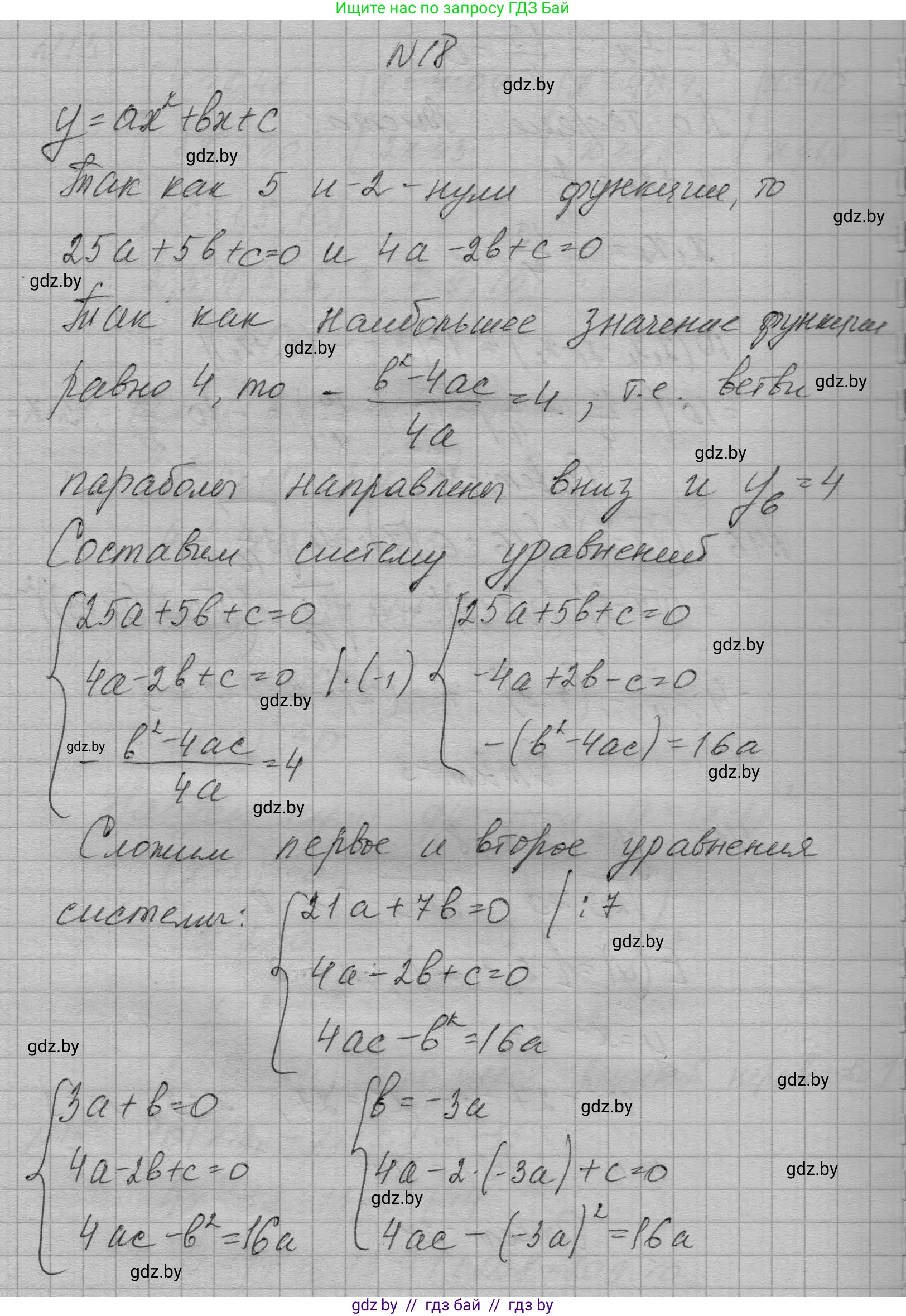 Алгебра, 7-9 класс Сборник задач, авторы: Арефьева Ирина Глебовна, Пирютко Ольга Николаевна, издательство Народная асвета, Минск, 2020, страница 208, номер 18, Решение