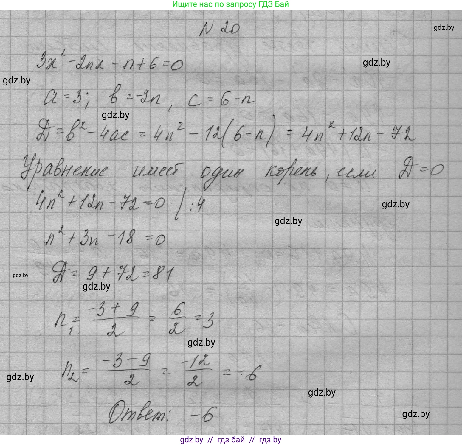Алгебра, 7-9 класс Сборник задач, авторы: Арефьева Ирина Глебовна, Пирютко Ольга Николаевна, издательство Народная асвета, Минск, 2020, страница 208, номер 20, Решение