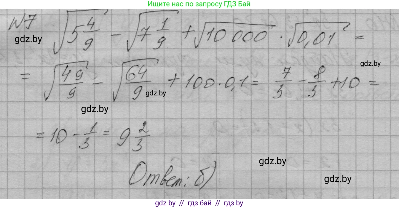 Алгебра, 7-9 класс Сборник задач, авторы: Арефьева Ирина Глебовна, Пирютко Ольга Николаевна, издательство Народная асвета, Минск, 2020, страница 206, номер 7, Решение