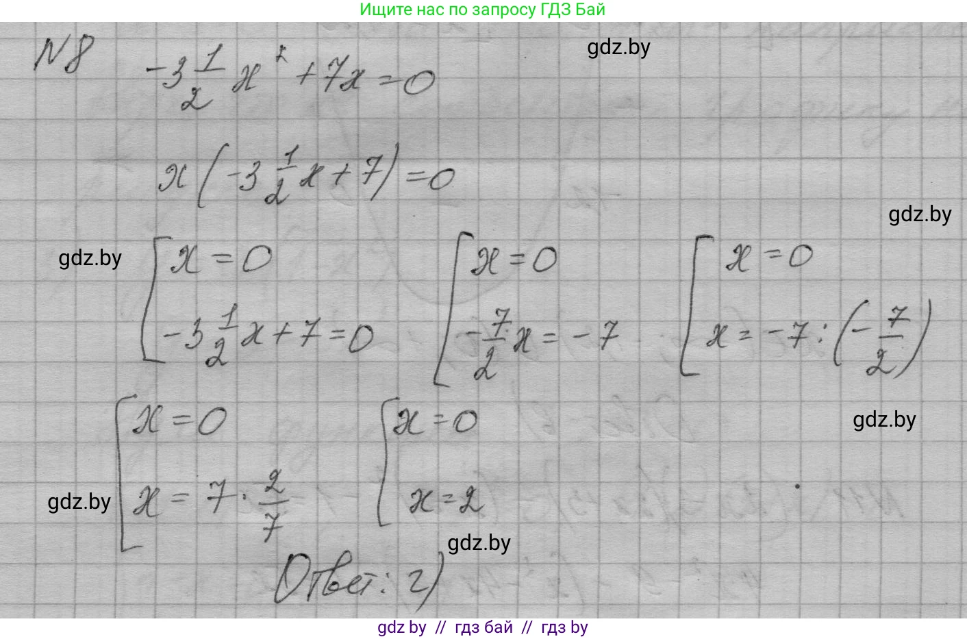 Алгебра, 7-9 класс Сборник задач, авторы: Арефьева Ирина Глебовна, Пирютко Ольга Николаевна, издательство Народная асвета, Минск, 2020, страница 207, номер 8, Решение