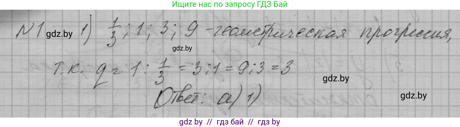 Алгебра, 7-9 класс Сборник задач, авторы: Арефьева Ирина Глебовна, Пирютко Ольга Николаевна, издательство Народная асвета, Минск, 2020, страница 208, номер 1, Решение