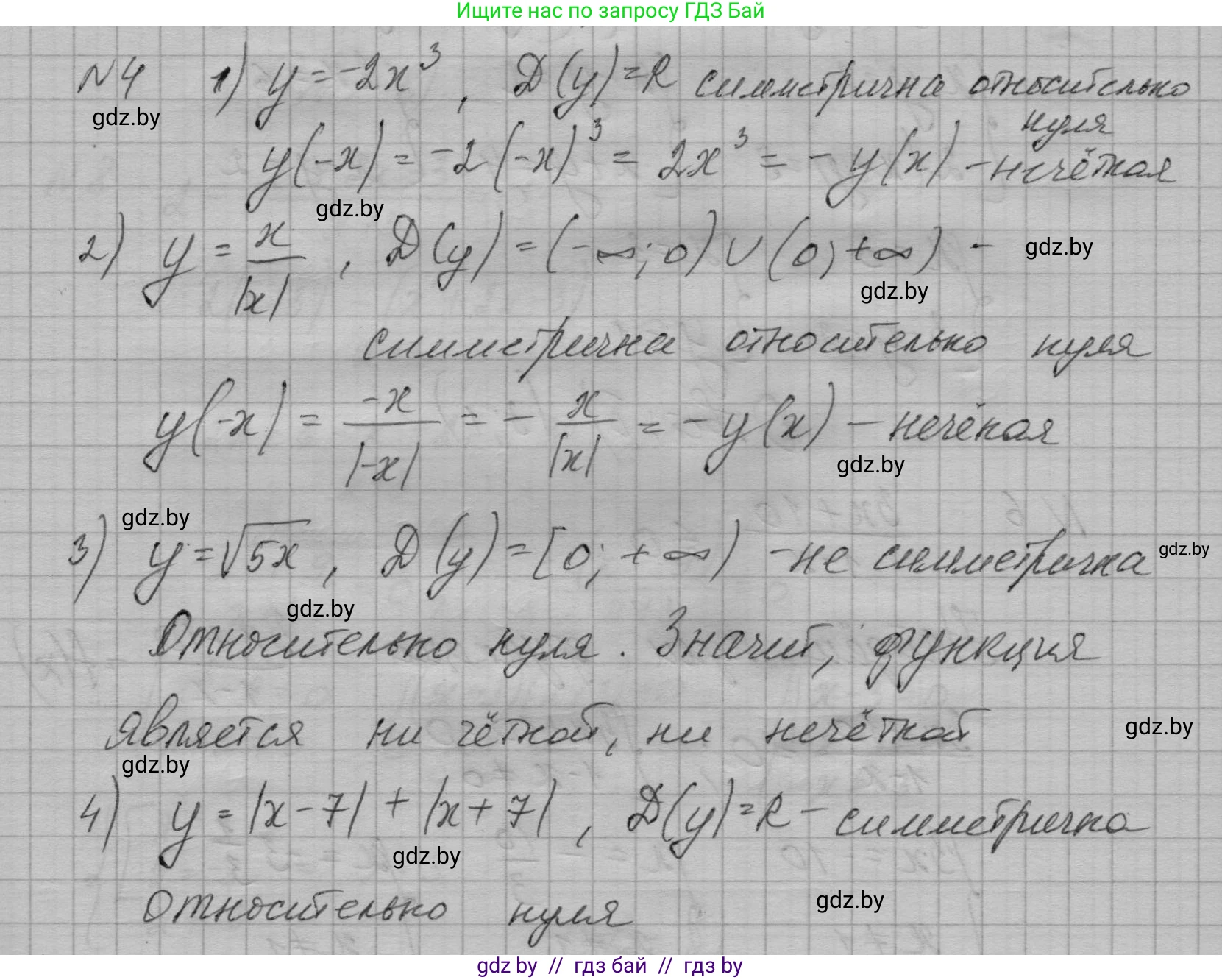 Алгебра, 7-9 класс Сборник задач, авторы: Арефьева Ирина Глебовна, Пирютко Ольга Николаевна, издательство Народная асвета, Минск, 2020, страница 209, номер 4, Решение