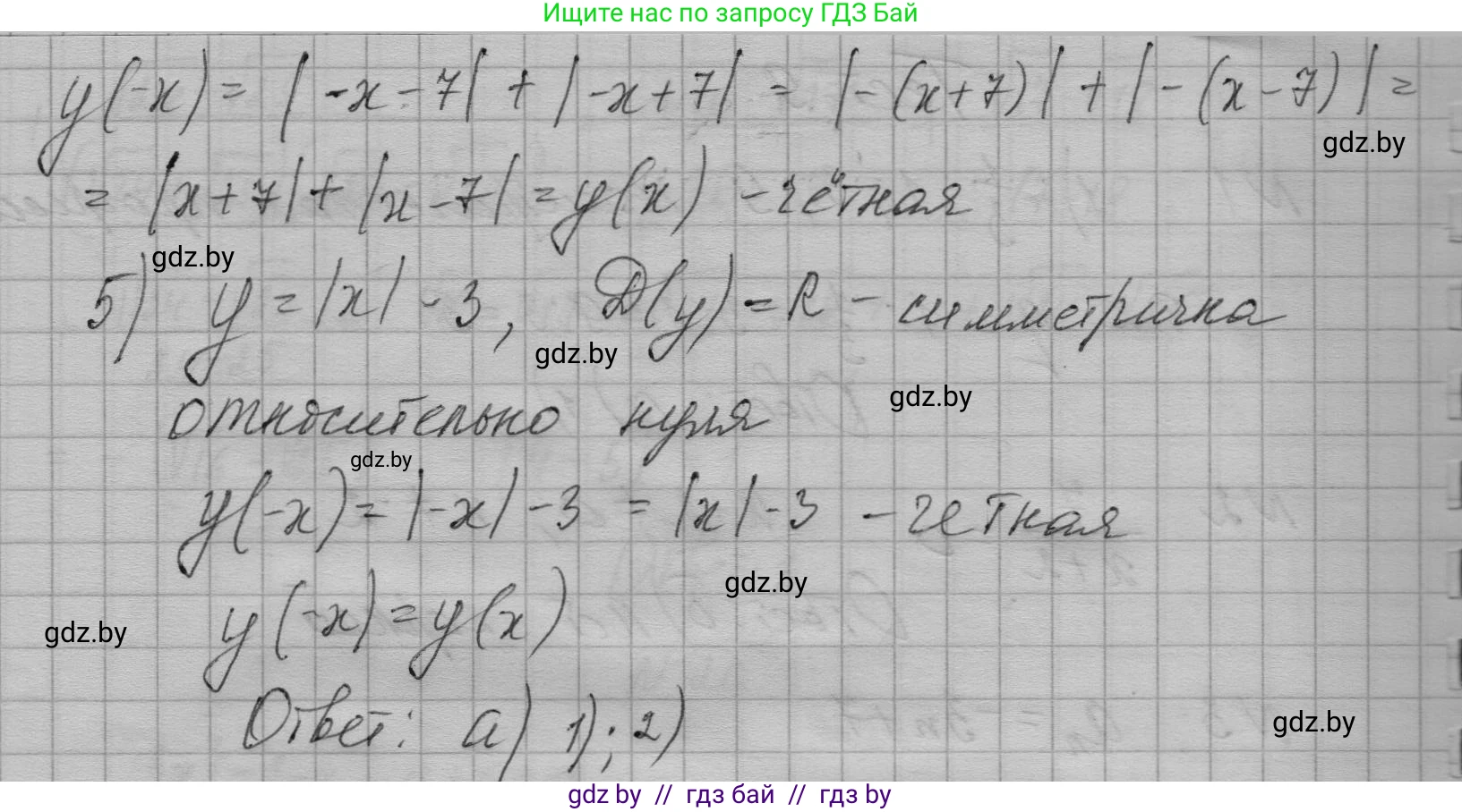 Алгебра, 7-9 класс Сборник задач, авторы: Арефьева Ирина Глебовна, Пирютко Ольга Николаевна, издательство Народная асвета, Минск, 2020, страница 209, номер 4, Решение (продолжение 2)