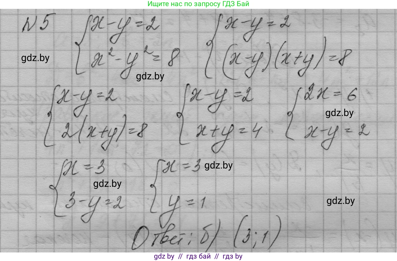 Алгебра, 7-9 класс Сборник задач, авторы: Арефьева Ирина Глебовна, Пирютко Ольга Николаевна, издательство Народная асвета, Минск, 2020, страница 209, номер 5, Решение