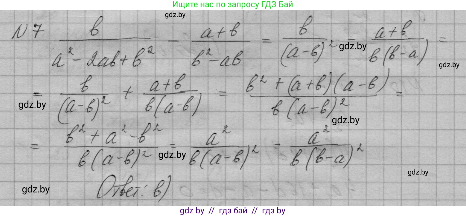 Алгебра, 7-9 класс Сборник задач, авторы: Арефьева Ирина Глебовна, Пирютко Ольга Николаевна, издательство Народная асвета, Минск, 2020, страница 209, номер 7, Решение