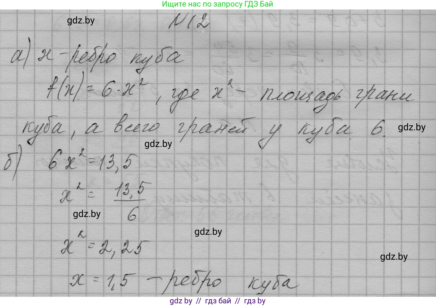 Алгебра, 7-9 класс Сборник задач, авторы: Арефьева Ирина Глебовна, Пирютко Ольга Николаевна, издательство Народная асвета, Минск, 2020, страница 213, номер 12, Решение