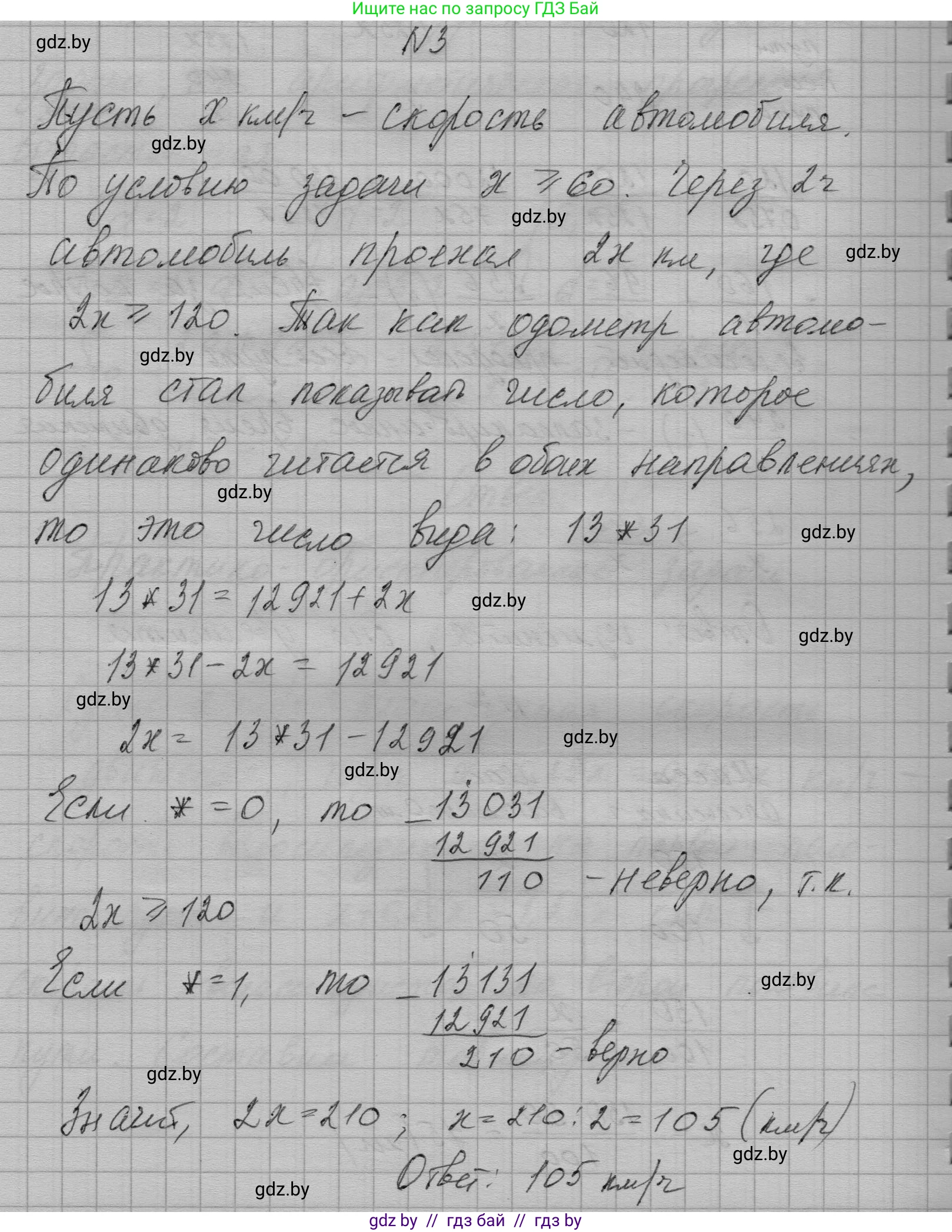 Алгебра, 7-9 класс Сборник задач, авторы: Арефьева Ирина Глебовна, Пирютко Ольга Николаевна, издательство Народная асвета, Минск, 2020, страница 211, номер 3, Решение