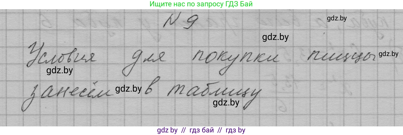 Алгебра, 7-9 класс Сборник задач, авторы: Арефьева Ирина Глебовна, Пирютко Ольга Николаевна, издательство Народная асвета, Минск, 2020, страница 213, номер 9, Решение