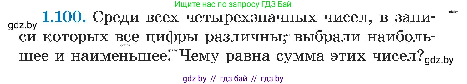 Алгебра, 7 класс Учебник, авторы: Арефьева Ирина Глебовна, Пирютко Ольга Николаевна, издательство Народная асвета, Минск, 2022, зелёного цвета, страница 22, номер 1.100, Условие