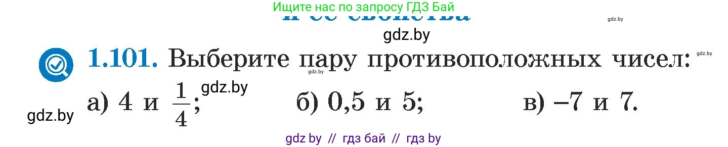 Алгебра, 7 класс Учебник, авторы: Арефьева Ирина Глебовна, Пирютко Ольга Николаевна, издательство Народная асвета, Минск, 2022, зелёного цвета, страница 22, номер 1.101, Условие
