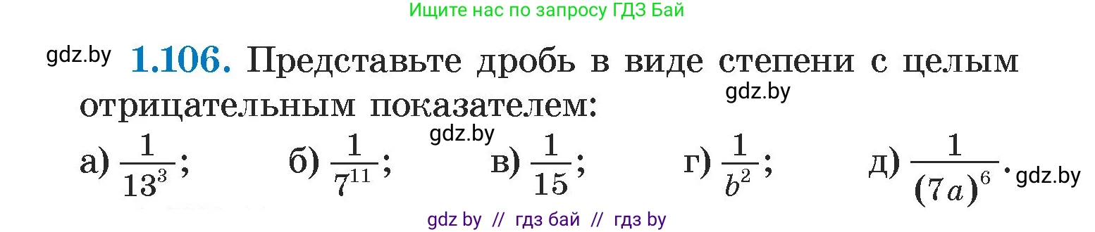 Алгебра, 7 класс Учебник, авторы: Арефьева Ирина Глебовна, Пирютко Ольга Николаевна, издательство Народная асвета, Минск, 2022, зелёного цвета, страница 27, номер 1.106, Условие