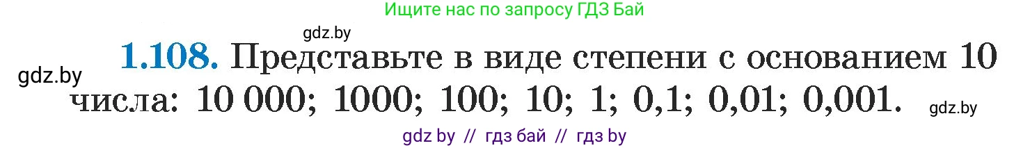Алгебра, 7 класс Учебник, авторы: Арефьева Ирина Глебовна, Пирютко Ольга Николаевна, издательство Народная асвета, Минск, 2022, зелёного цвета, страница 27, номер 1.108, Условие