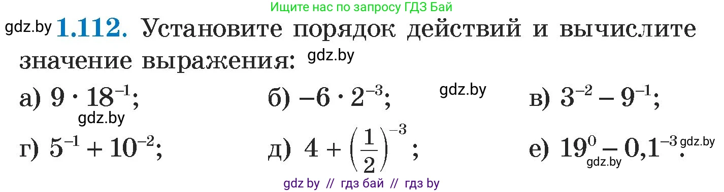 Алгебра, 7 класс Учебник, авторы: Арефьева Ирина Глебовна, Пирютко Ольга Николаевна, издательство Народная асвета, Минск, 2022, зелёного цвета, страница 27, номер 1.112, Условие
