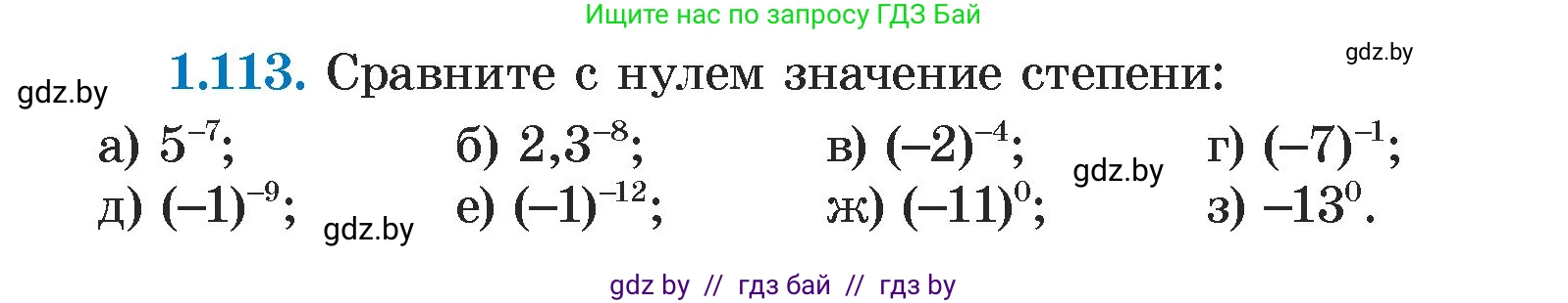Алгебра, 7 класс Учебник, авторы: Арефьева Ирина Глебовна, Пирютко Ольга Николаевна, издательство Народная асвета, Минск, 2022, зелёного цвета, страница 27, номер 1.113, Условие