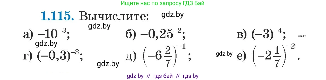 Алгебра, 7 класс Учебник, авторы: Арефьева Ирина Глебовна, Пирютко Ольга Николаевна, издательство Народная асвета, Минск, 2022, зелёного цвета, страница 28, номер 1.115, Условие
