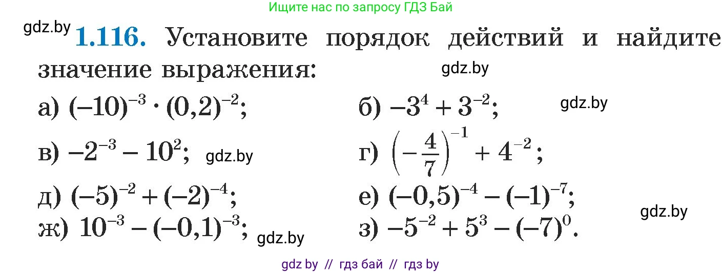 Алгебра, 7 класс Учебник, авторы: Арефьева Ирина Глебовна, Пирютко Ольга Николаевна, издательство Народная асвета, Минск, 2022, зелёного цвета, страница 28, номер 1.116, Условие