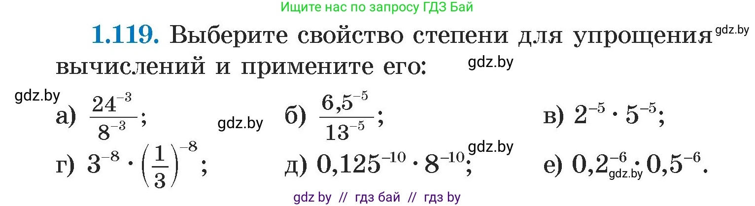 Алгебра, 7 класс Учебник, авторы: Арефьева Ирина Глебовна, Пирютко Ольга Николаевна, издательство Народная асвета, Минск, 2022, зелёного цвета, страница 28, номер 1.119, Условие