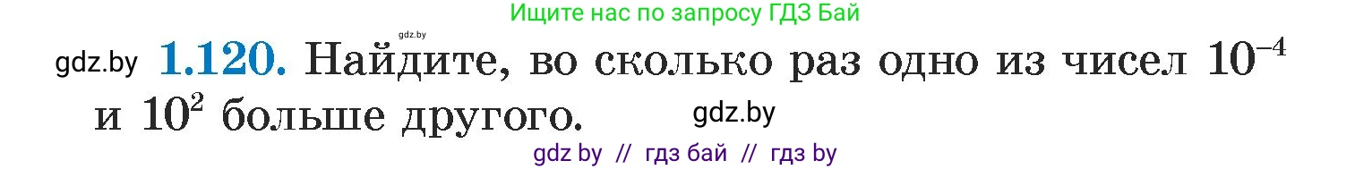 Алгебра, 7 класс Учебник, авторы: Арефьева Ирина Глебовна, Пирютко Ольга Николаевна, издательство Народная асвета, Минск, 2022, зелёного цвета, страница 28, номер 1.120, Условие