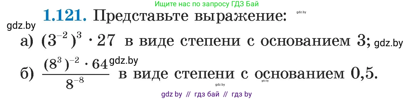 Алгебра, 7 класс Учебник, авторы: Арефьева Ирина Глебовна, Пирютко Ольга Николаевна, издательство Народная асвета, Минск, 2022, зелёного цвета, страница 28, номер 1.121, Условие