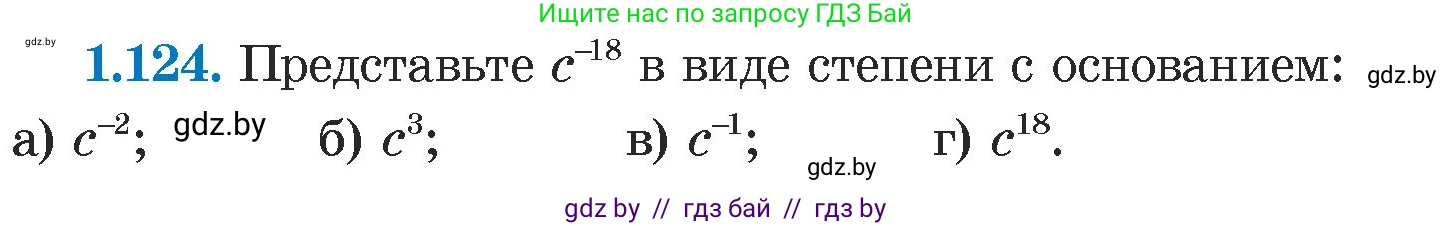 Алгебра, 7 класс Учебник, авторы: Арефьева Ирина Глебовна, Пирютко Ольга Николаевна, издательство Народная асвета, Минск, 2022, зелёного цвета, страница 29, номер 1.124, Условие