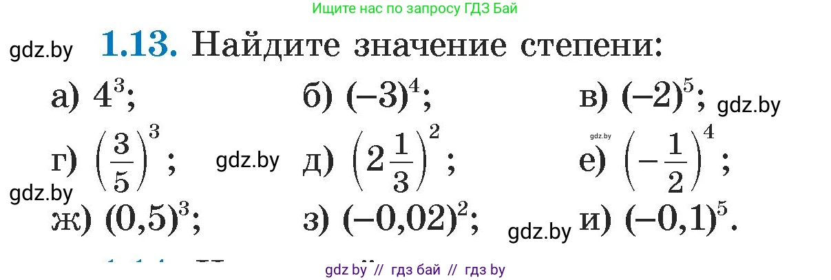 Алгебра, 7 класс Учебник, авторы: Арефьева Ирина Глебовна, Пирютко Ольга Николаевна, издательство Народная асвета, Минск, 2022, зелёного цвета, страница 12, номер 1.13, Условие