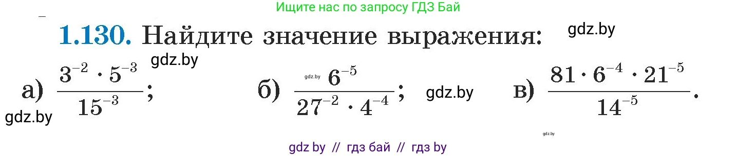 Алгебра, 7 класс Учебник, авторы: Арефьева Ирина Глебовна, Пирютко Ольга Николаевна, издательство Народная асвета, Минск, 2022, зелёного цвета, страница 29, номер 1.130, Условие