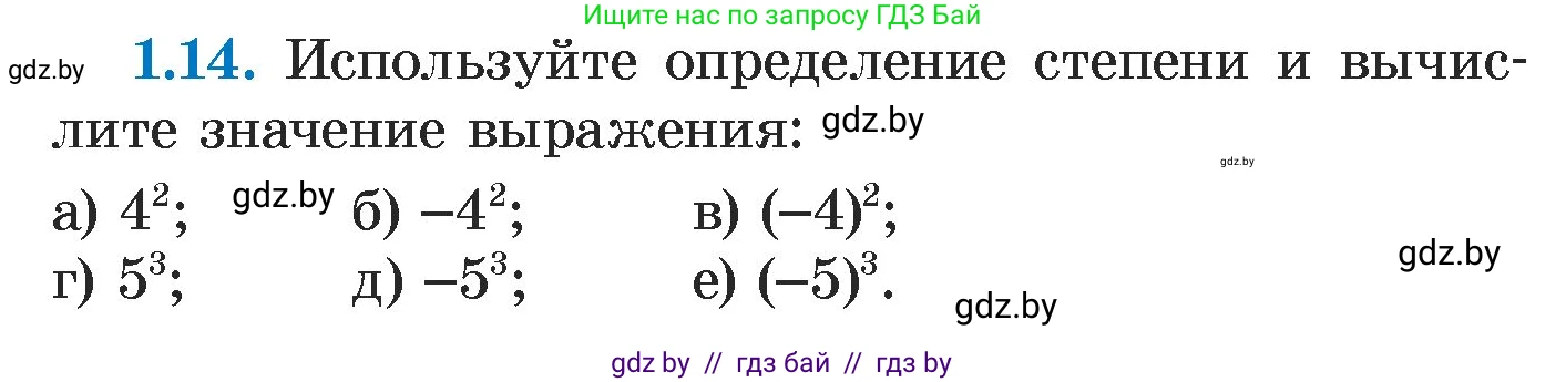 Алгебра, 7 класс Учебник, авторы: Арефьева Ирина Глебовна, Пирютко Ольга Николаевна, издательство Народная асвета, Минск, 2022, зелёного цвета, страница 12, номер 1.14, Условие