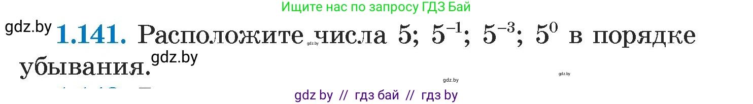 Алгебра, 7 класс Учебник, авторы: Арефьева Ирина Глебовна, Пирютко Ольга Николаевна, издательство Народная асвета, Минск, 2022, зелёного цвета, страница 31, номер 1.141, Условие