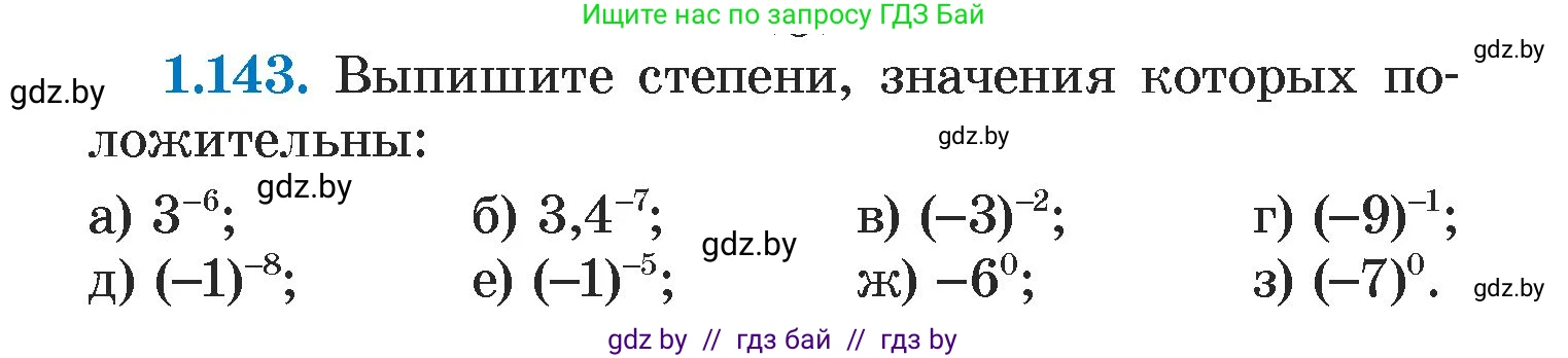 Алгебра, 7 класс Учебник, авторы: Арефьева Ирина Глебовна, Пирютко Ольга Николаевна, издательство Народная асвета, Минск, 2022, зелёного цвета, страница 31, номер 1.143, Условие