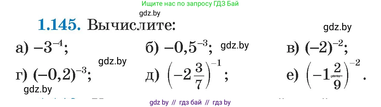 Алгебра, 7 класс Учебник, авторы: Арефьева Ирина Глебовна, Пирютко Ольга Николаевна, издательство Народная асвета, Минск, 2022, зелёного цвета, страница 31, номер 1.145, Условие