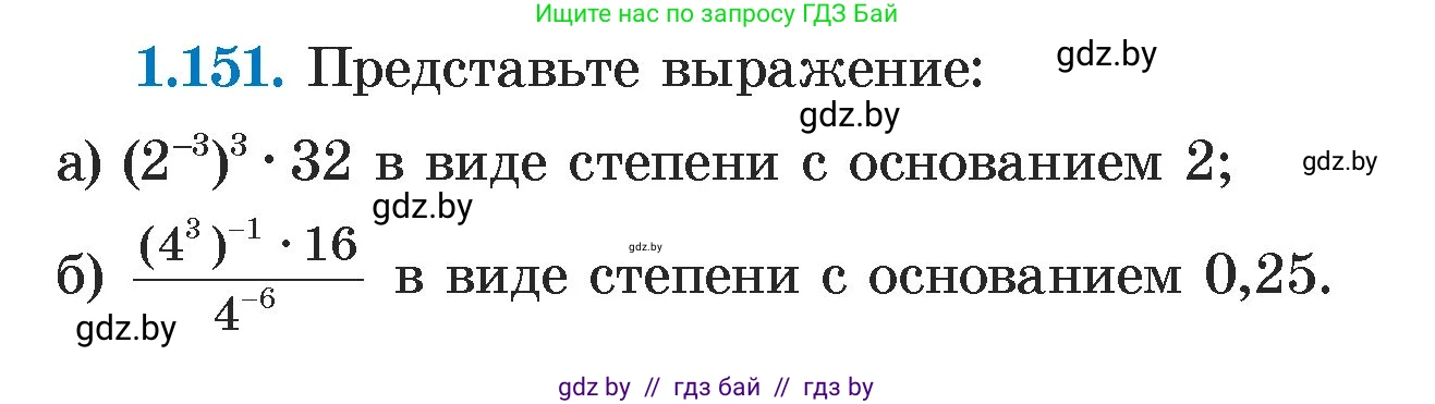 Алгебра, 7 класс Учебник, авторы: Арефьева Ирина Глебовна, Пирютко Ольга Николаевна, издательство Народная асвета, Минск, 2022, зелёного цвета, страница 32, номер 1.151, Условие