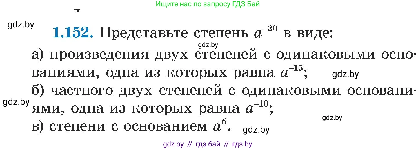 Алгебра, 7 класс Учебник, авторы: Арефьева Ирина Глебовна, Пирютко Ольга Николаевна, издательство Народная асвета, Минск, 2022, зелёного цвета, страница 32, номер 1.152, Условие