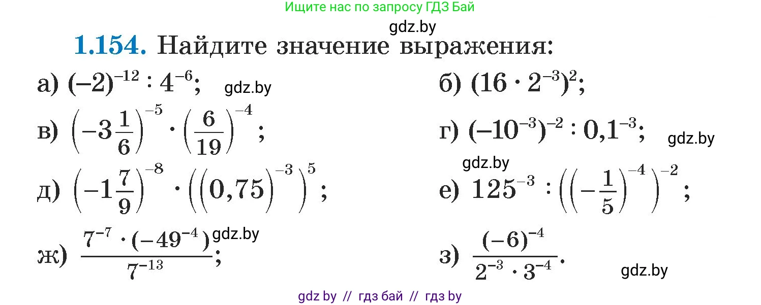 Алгебра, 7 класс Учебник, авторы: Арефьева Ирина Глебовна, Пирютко Ольга Николаевна, издательство Народная асвета, Минск, 2022, зелёного цвета, страница 33, номер 1.154, Условие