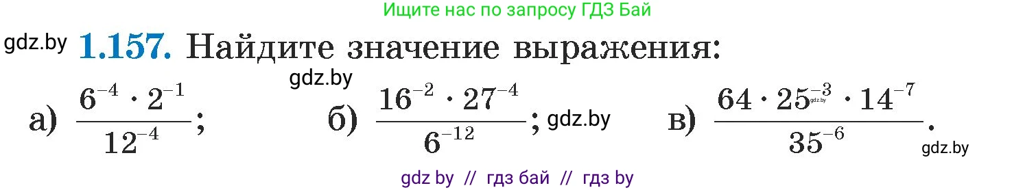 Алгебра, 7 класс Учебник, авторы: Арефьева Ирина Глебовна, Пирютко Ольга Николаевна, издательство Народная асвета, Минск, 2022, зелёного цвета, страница 33, номер 1.157, Условие